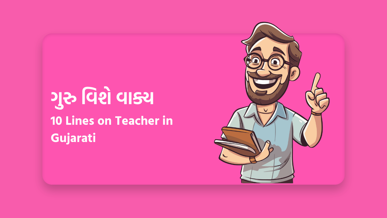 ગુરુ વિશે વાક્ય