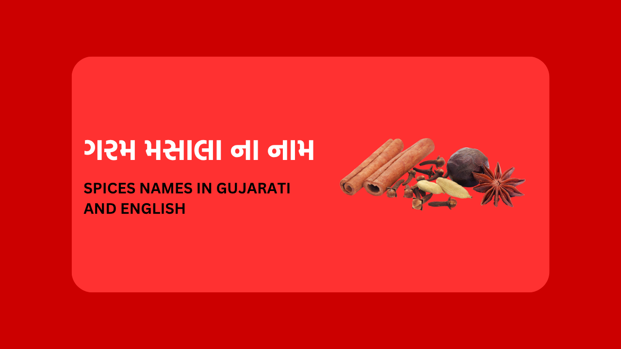 Spices Names in Gujarati