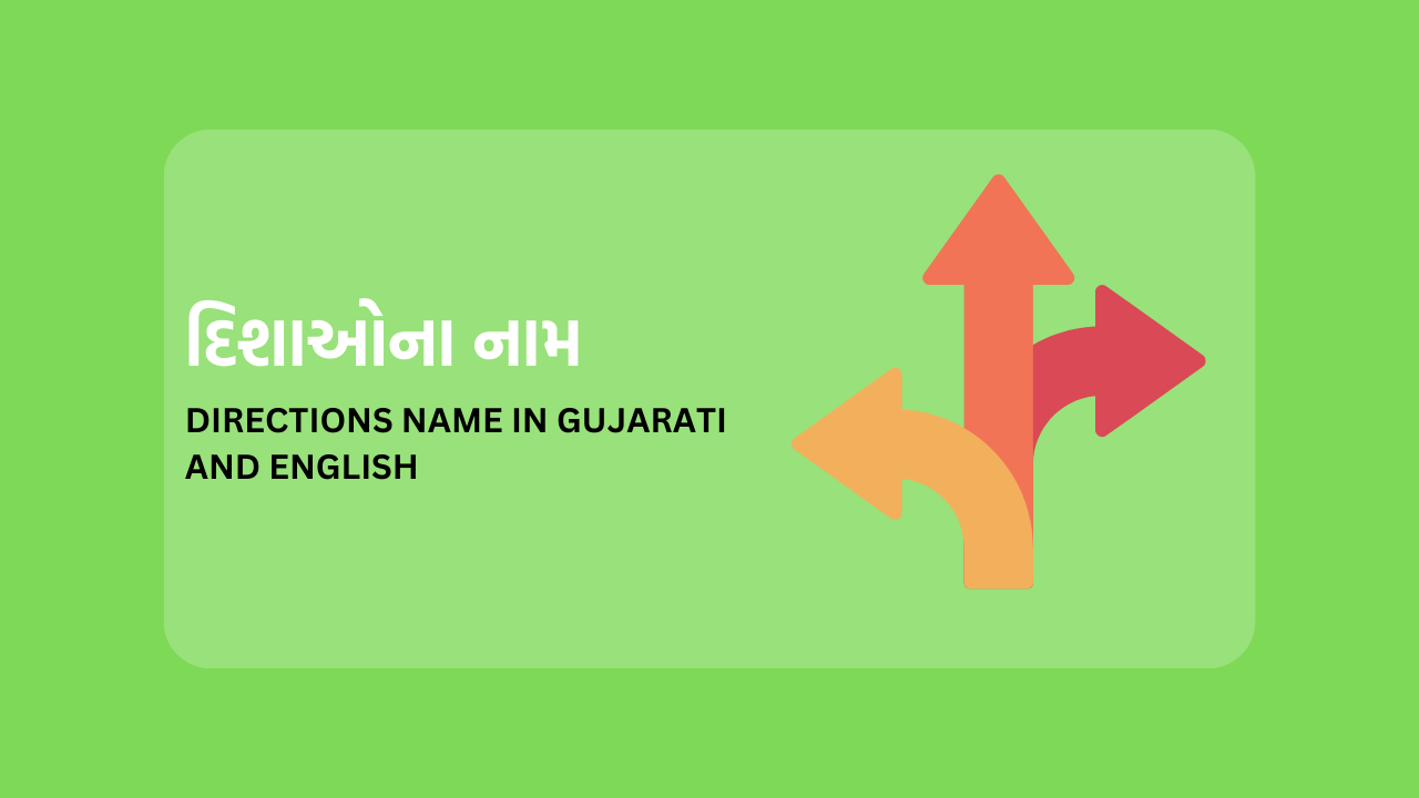 Directions Name in Gujarati
