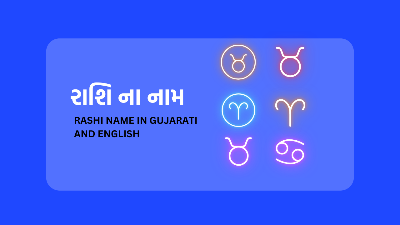 Rashi Name in Gujarati