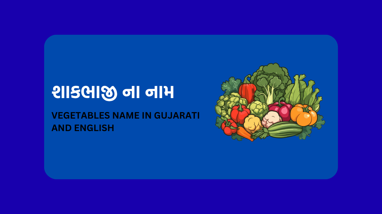 Vegetables Name in Gujarati