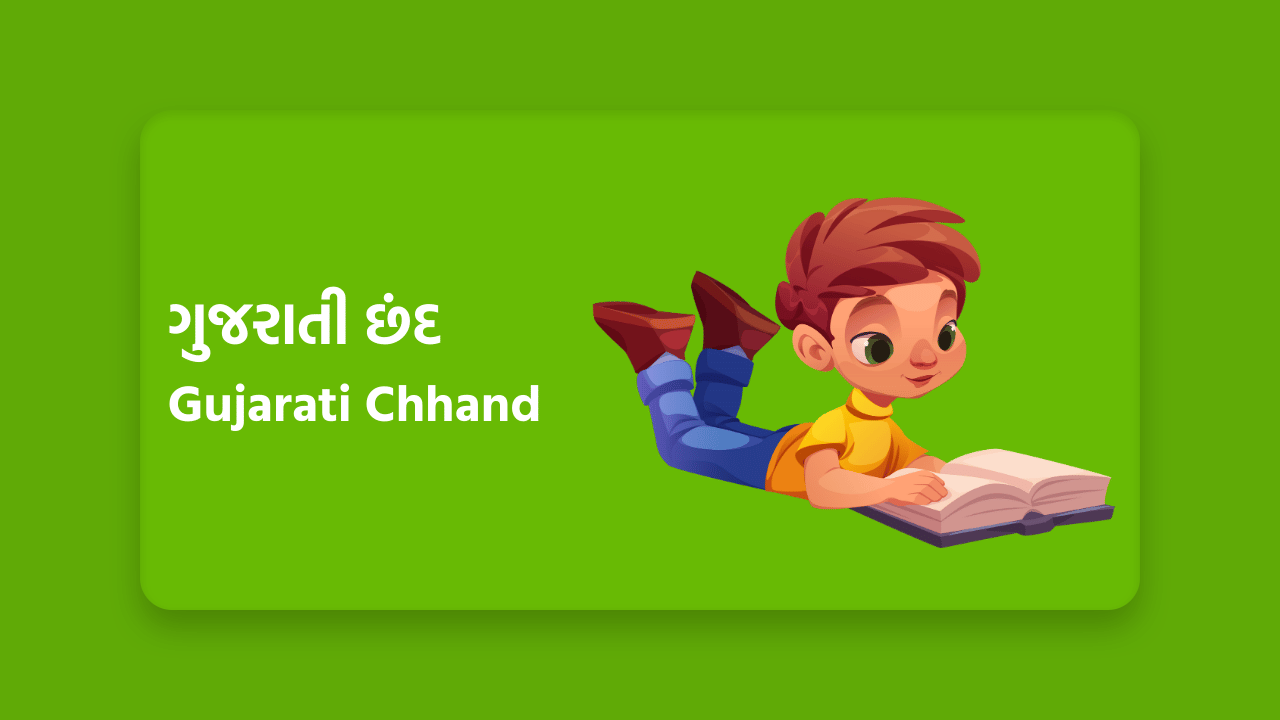 Gujarati Chhand