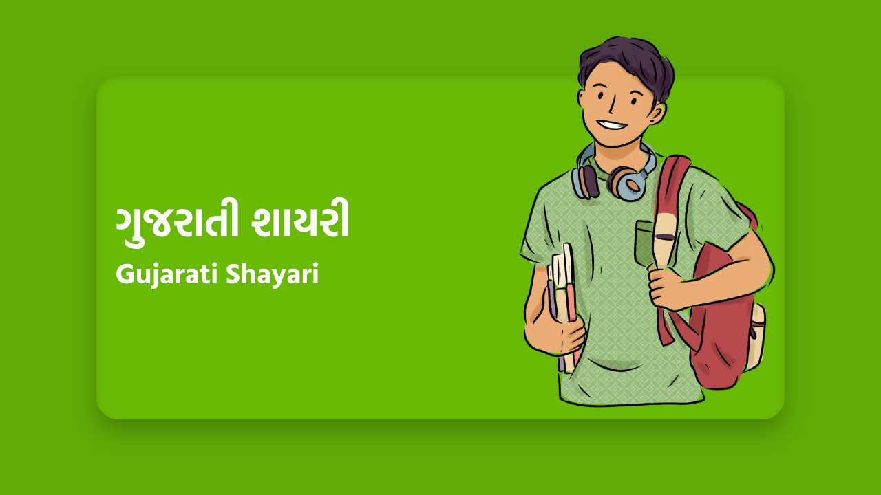 Gujarati Shayari