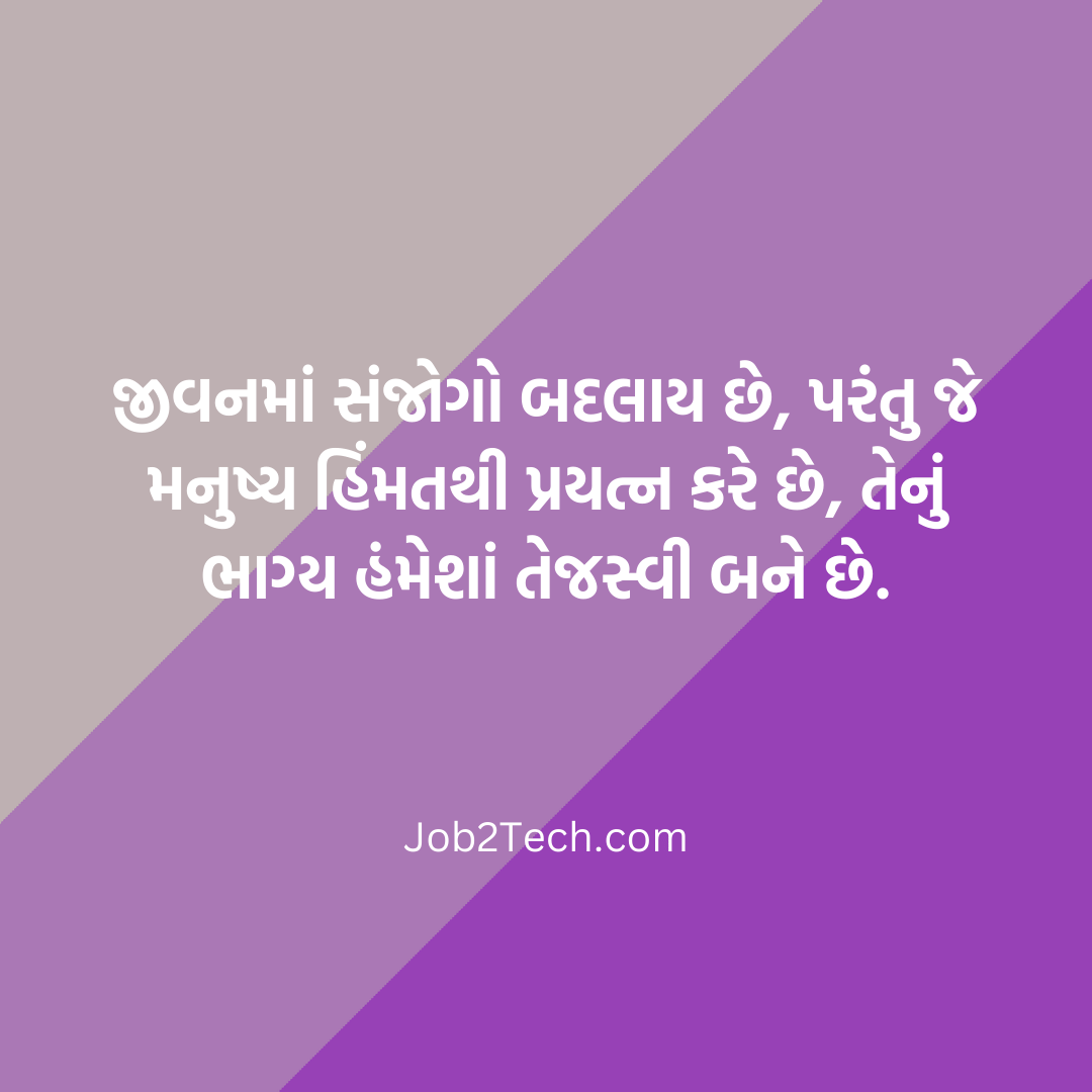 ભાગ્ય સુવિચાર