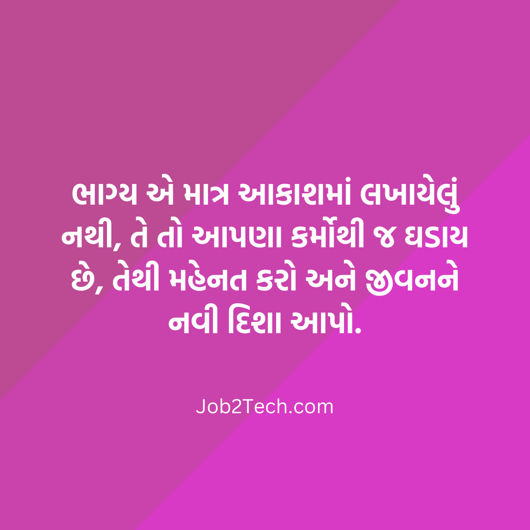 ભાગ્ય સુવિચાર