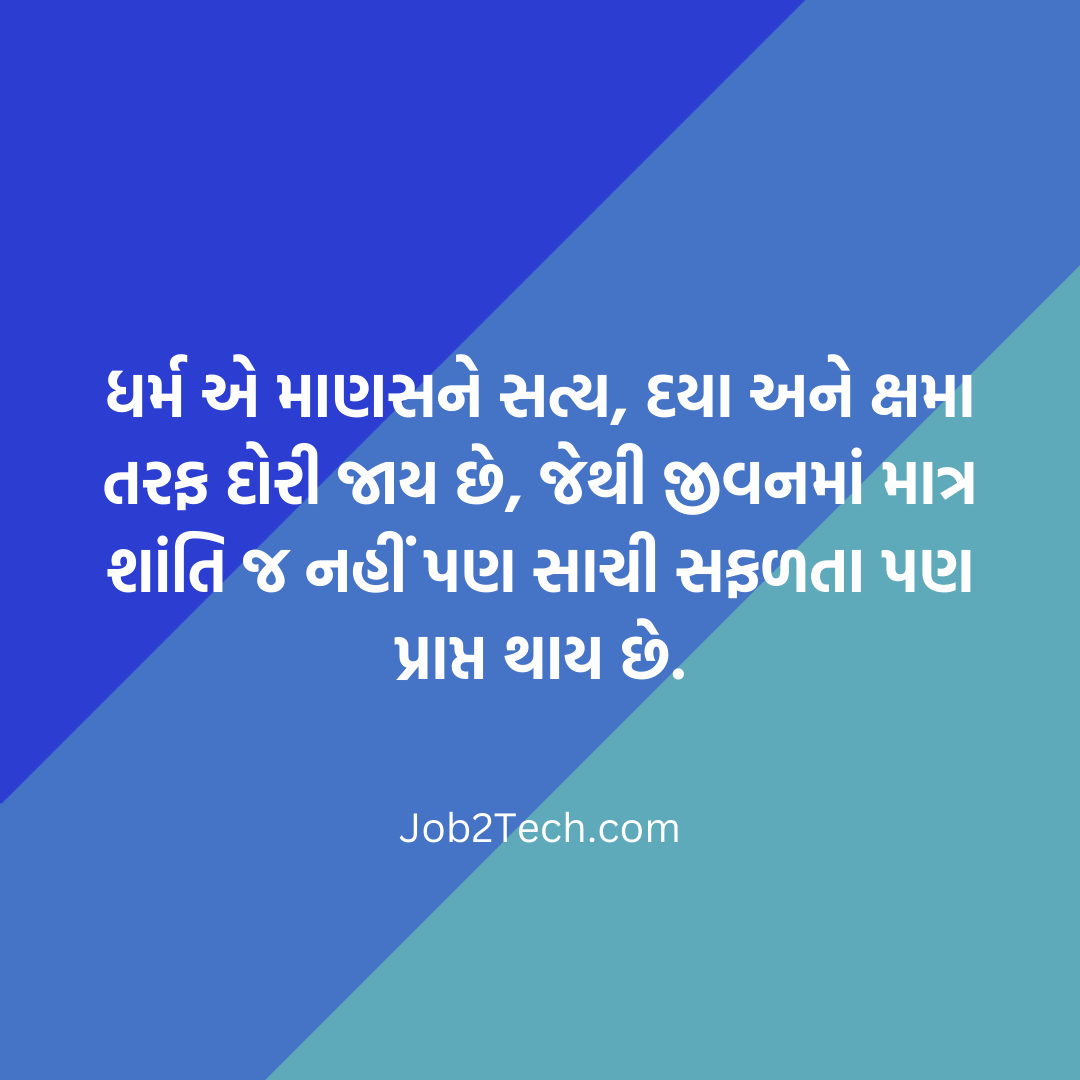 ધાર્મિક સુવિચાર