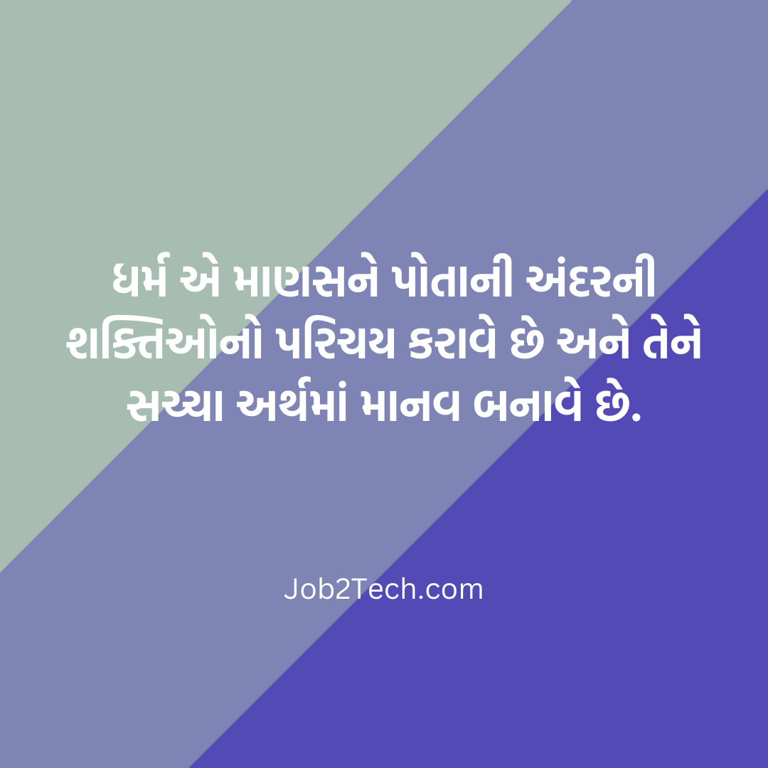 ધાર્મિક સુવિચાર