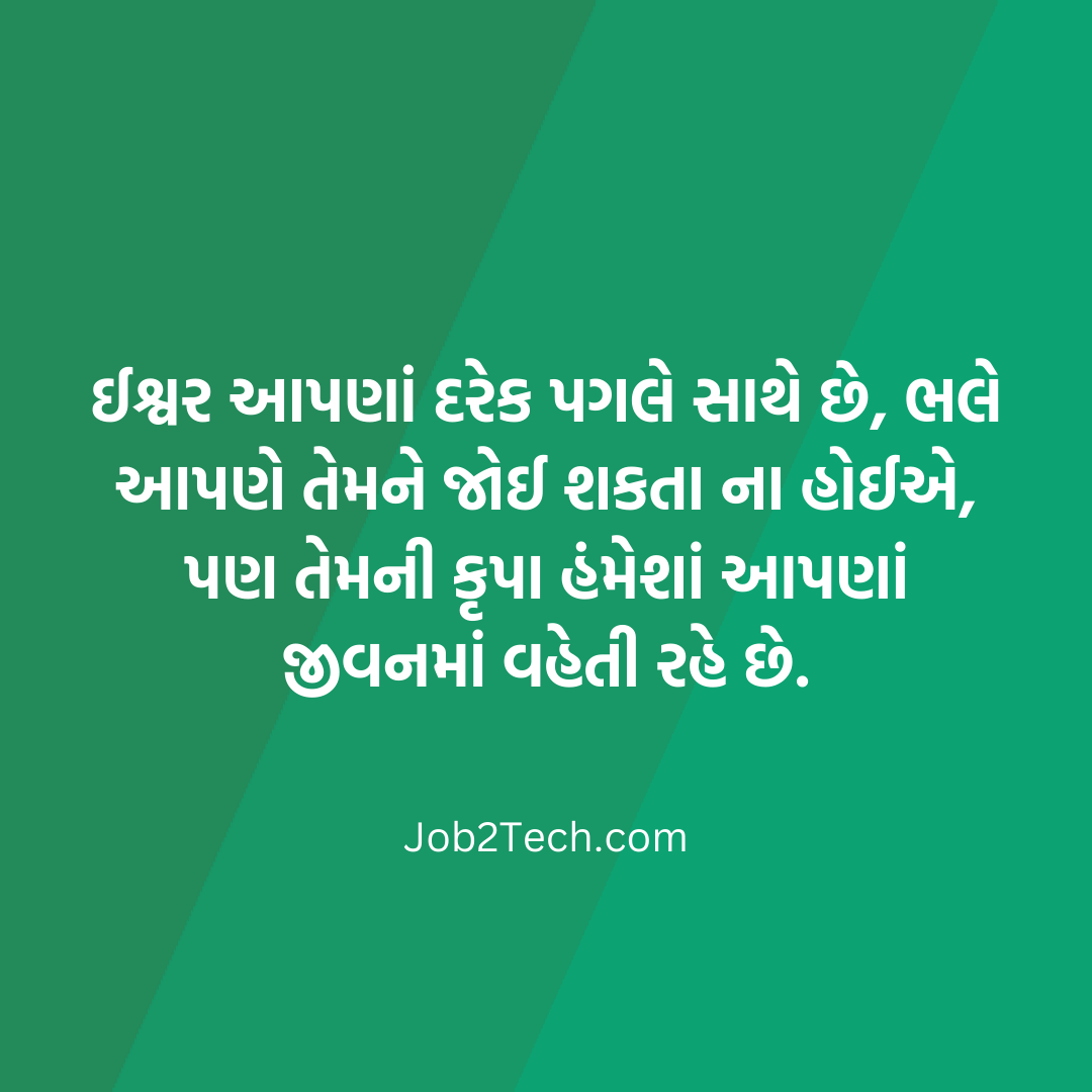 ઈશ્વર સુવિચાર