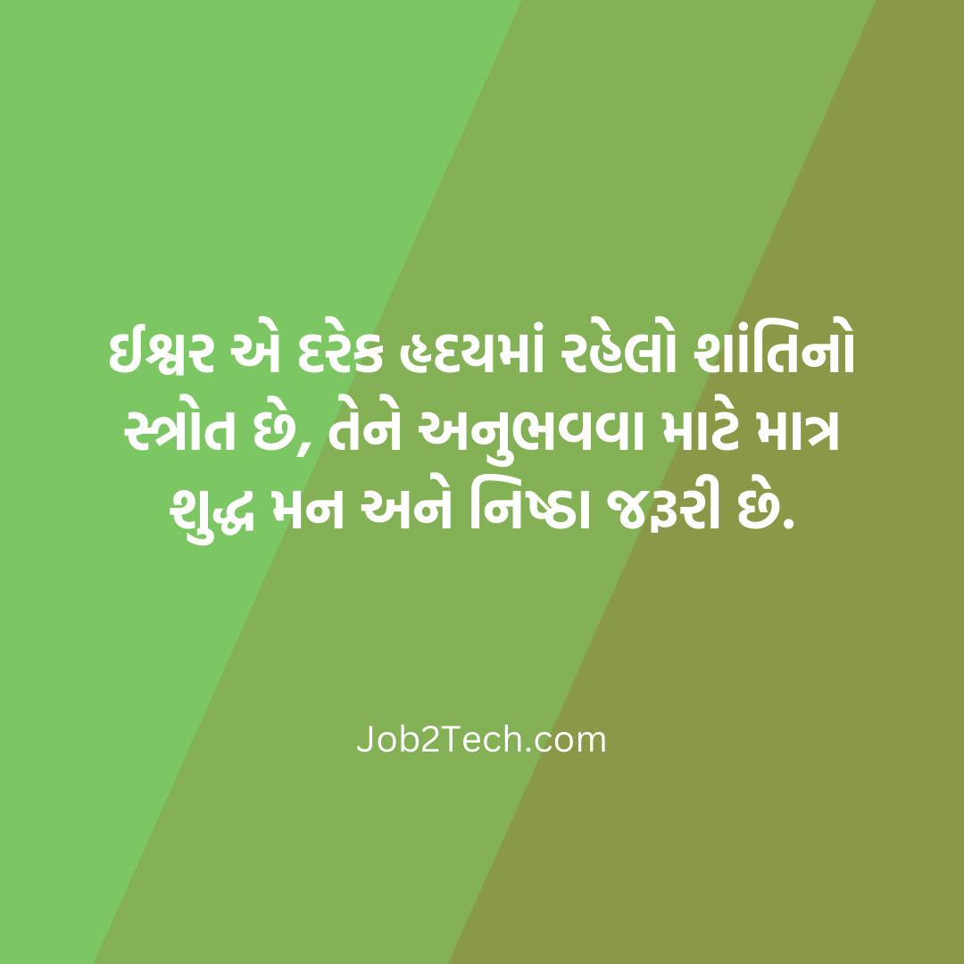 ઈશ્વર સુવિચાર