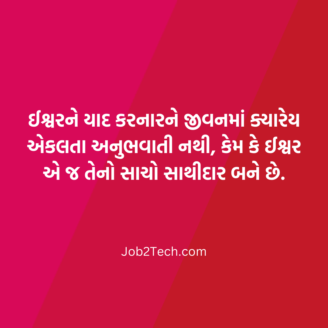 ઈશ્વર સુવિચાર