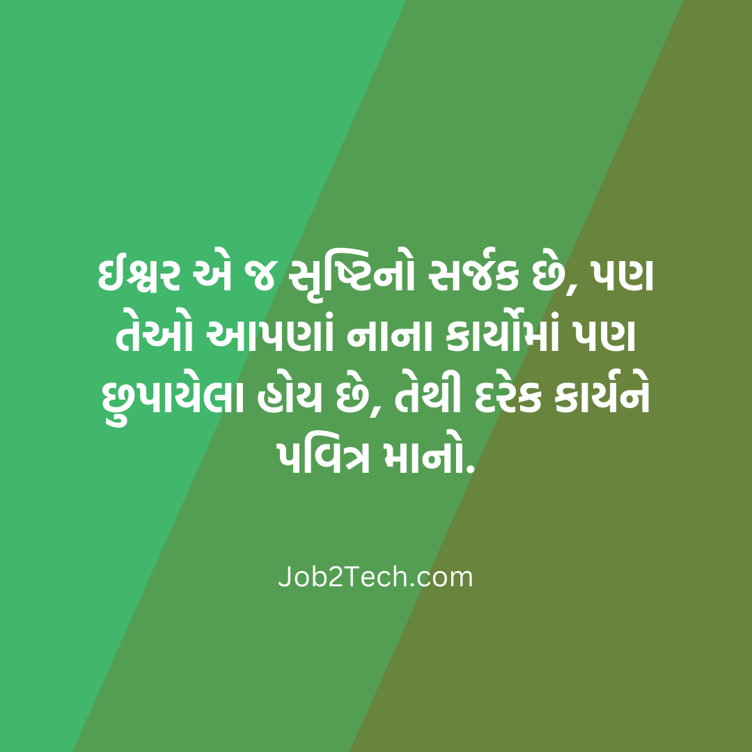 ઈશ્વર સુવિચાર
