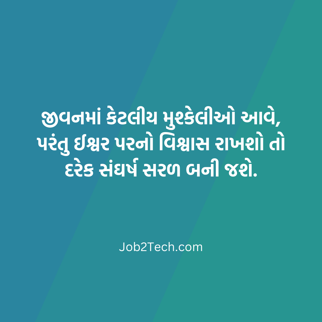ઈશ્વર સુવિચાર