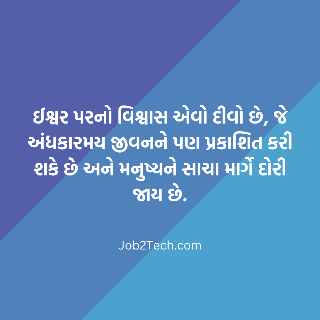 ઈશ્વર સુવિચાર