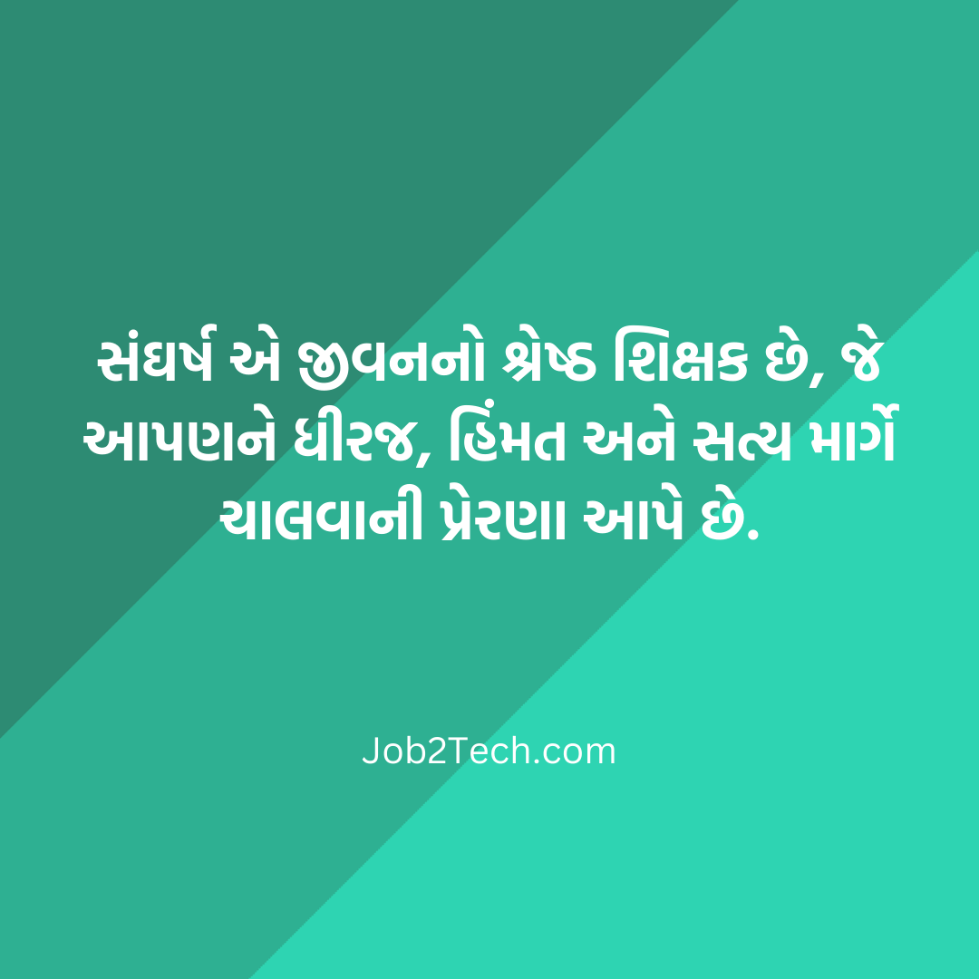 પ્રેરણાત્મક સુવિચાર
