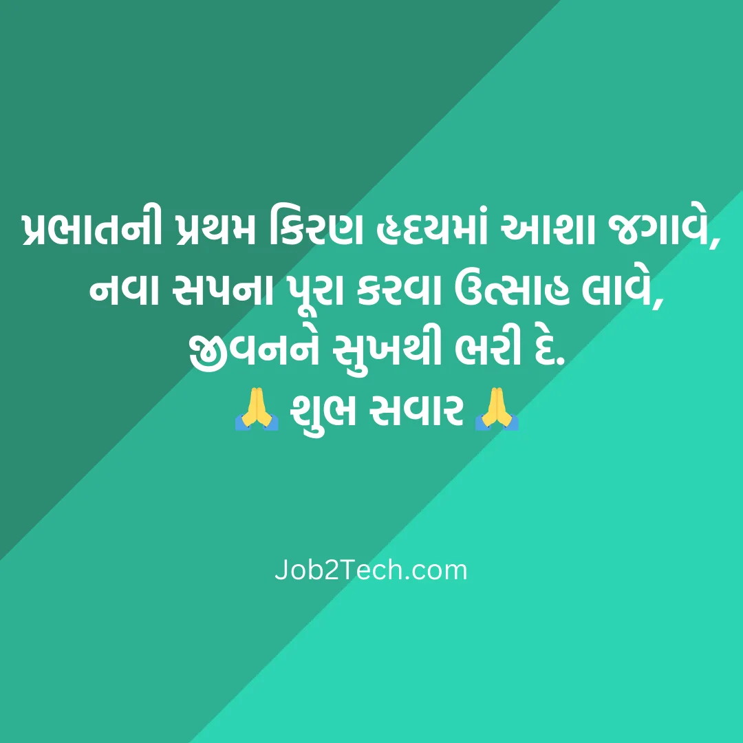 Gujarati Good Morning Suvichar