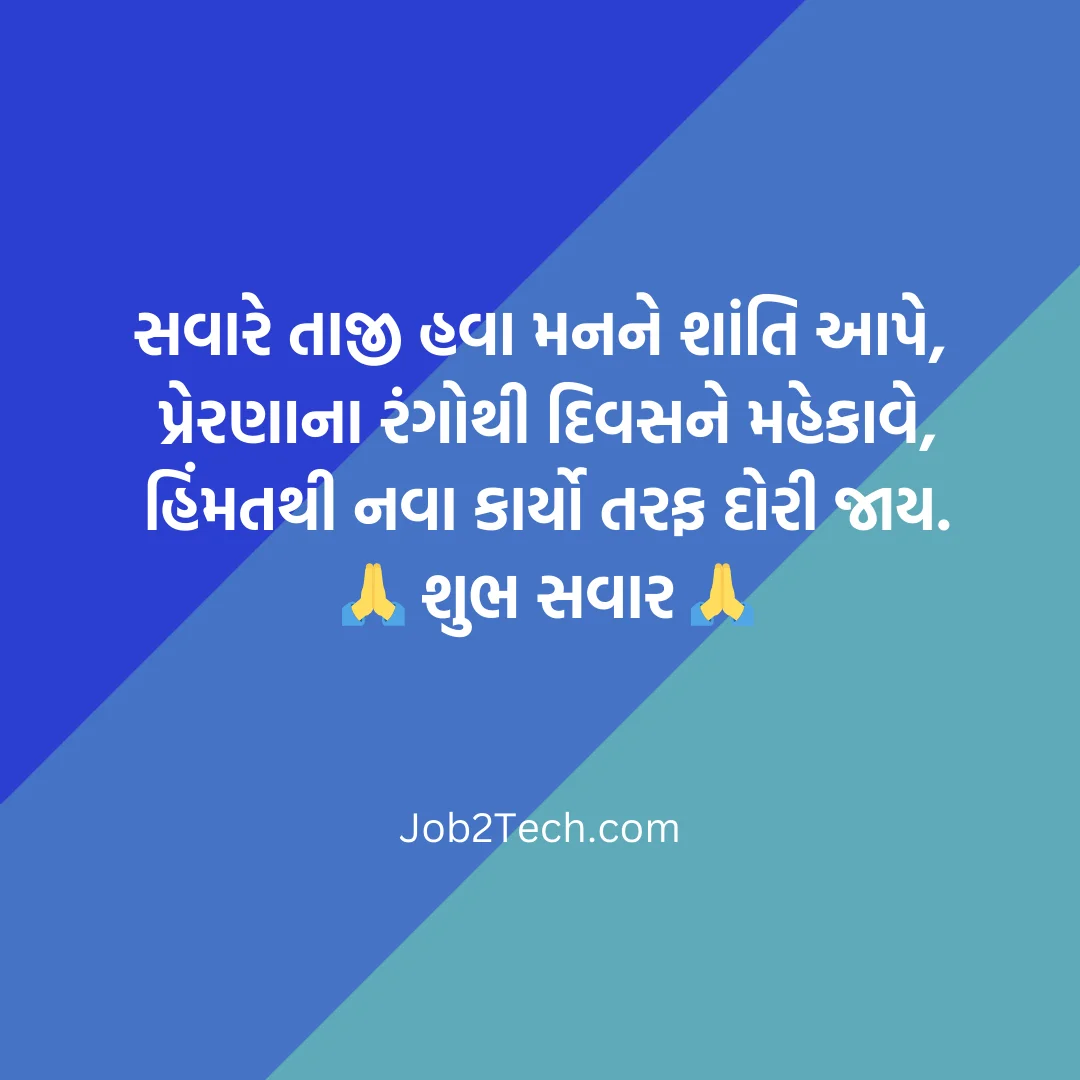 Gujarati Good Morning Suvichar