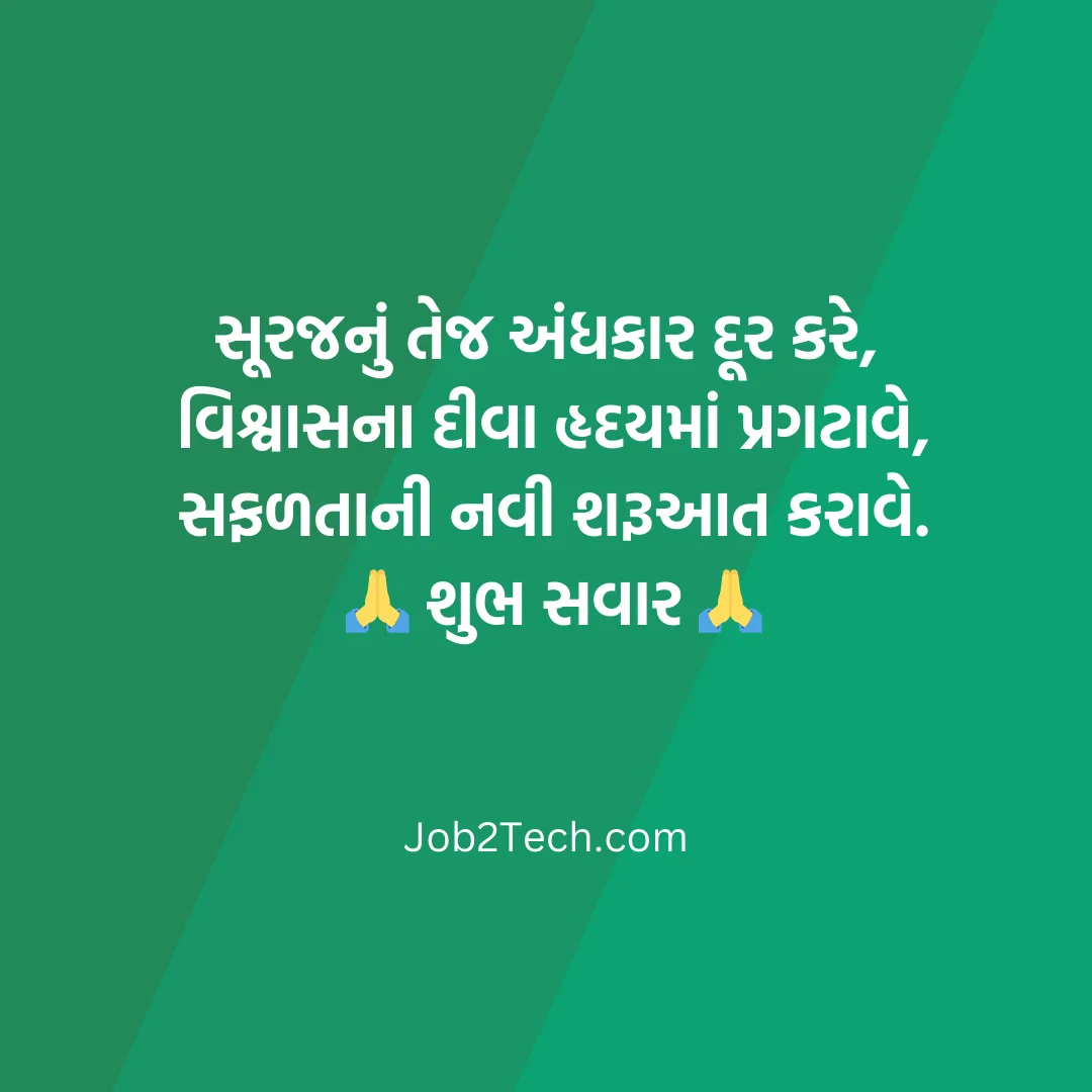Gujarati Good Morning Suvichar