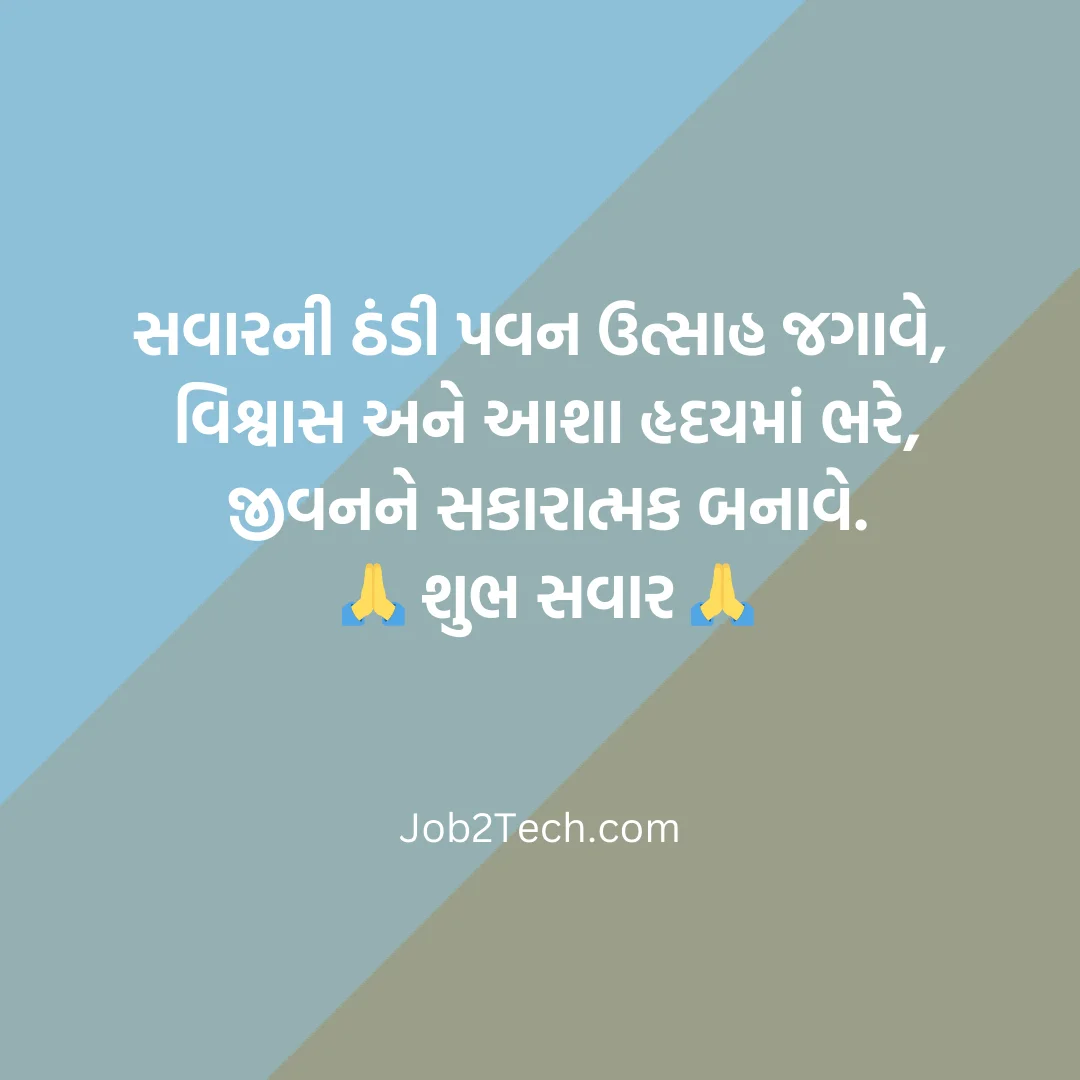 Gujarati Good Morning Suvichar