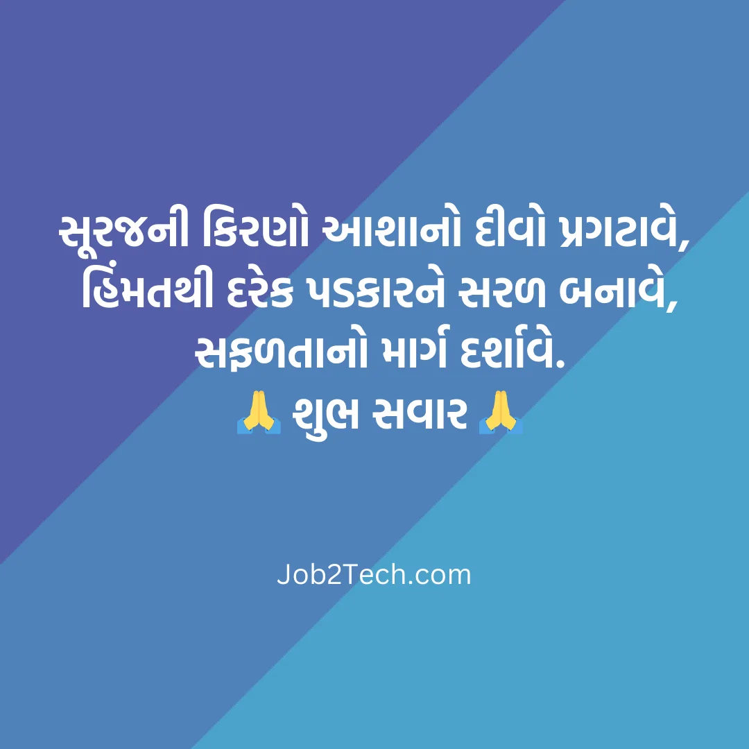 Good Morning Suvichar Quotes in Gujarati