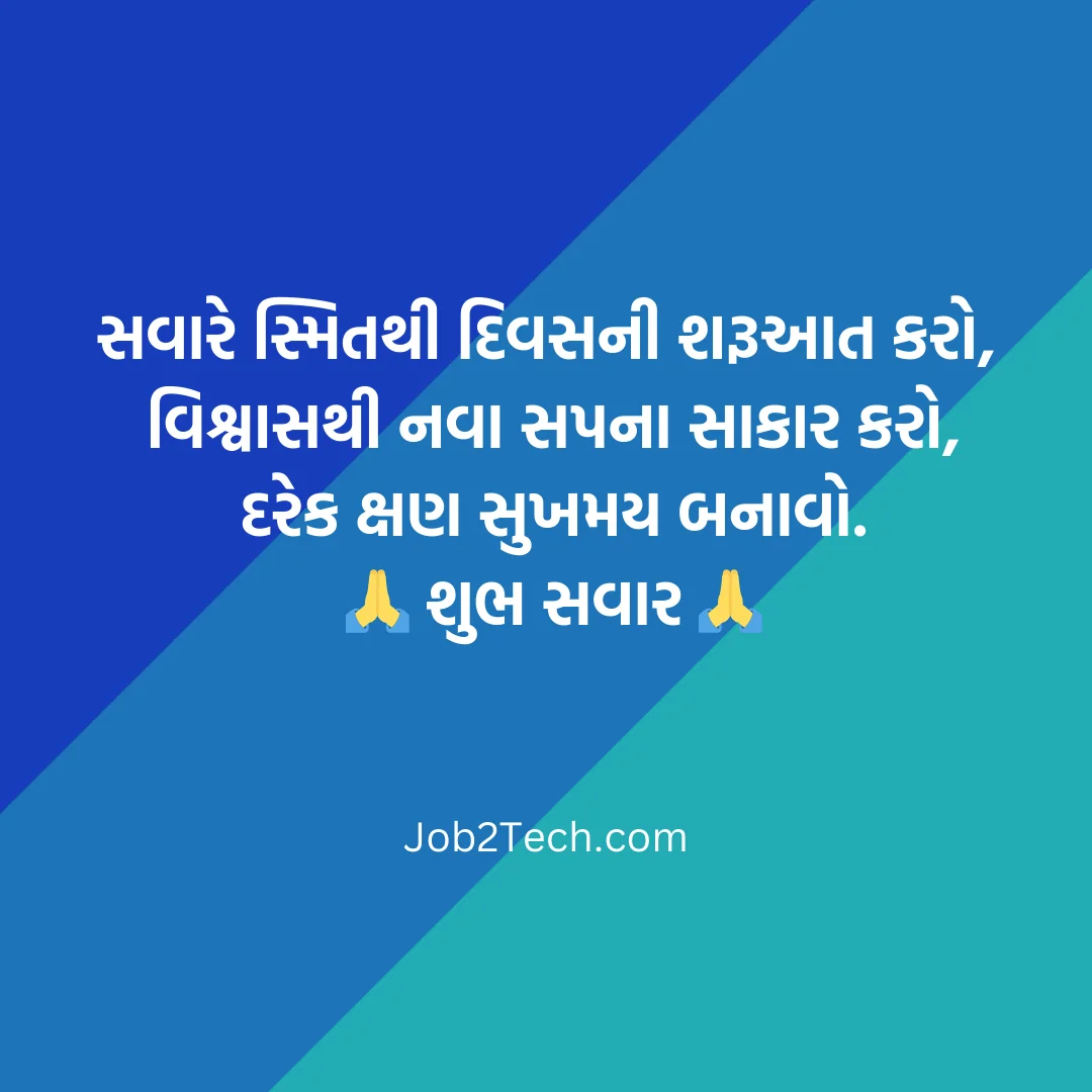 Good Morning Suvichar Quotes in Gujarati