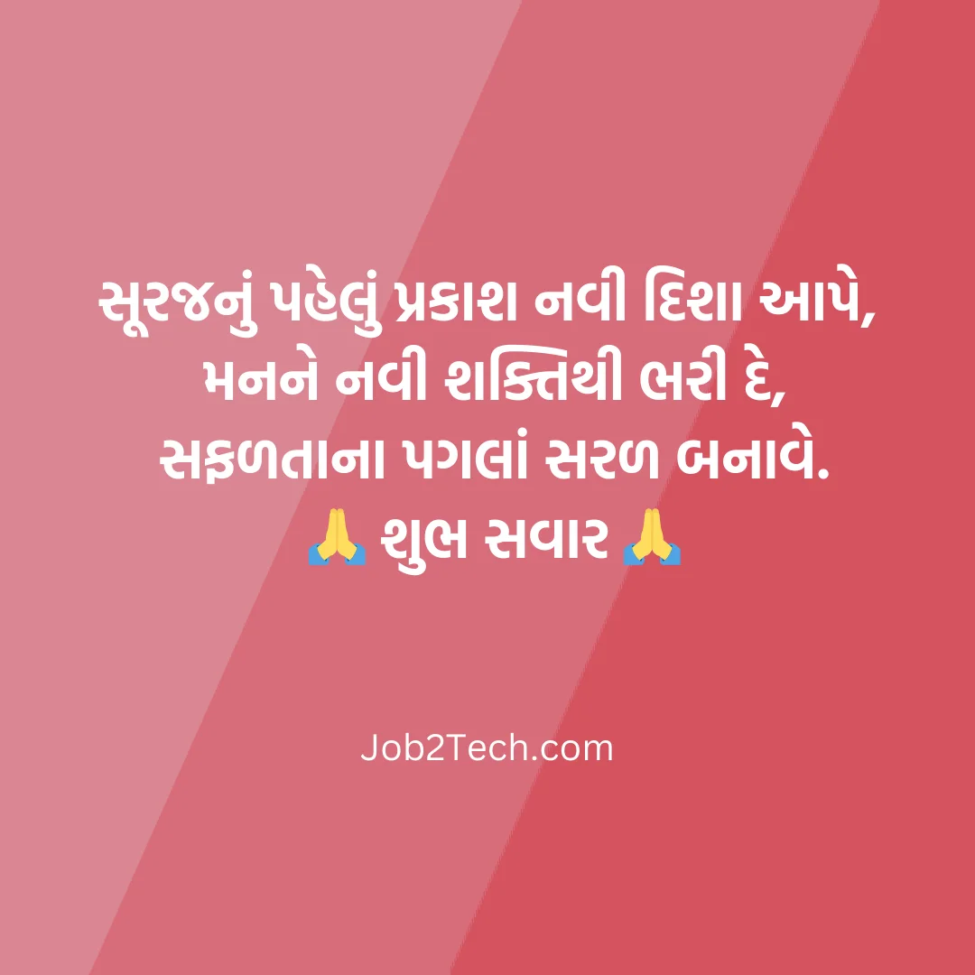 Good Morning Suvichar Quotes in Gujarati