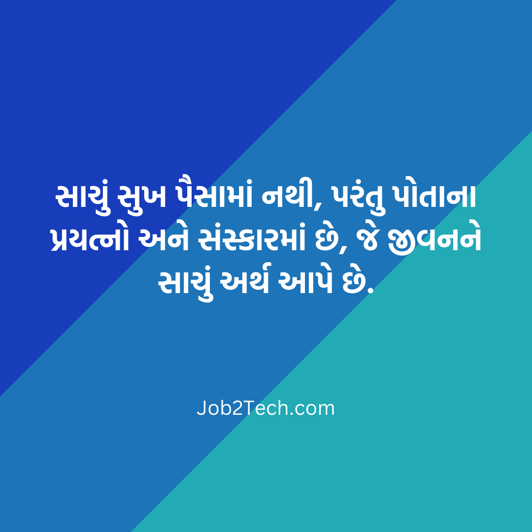 પ્રેરણાત્મક સુવિચાર