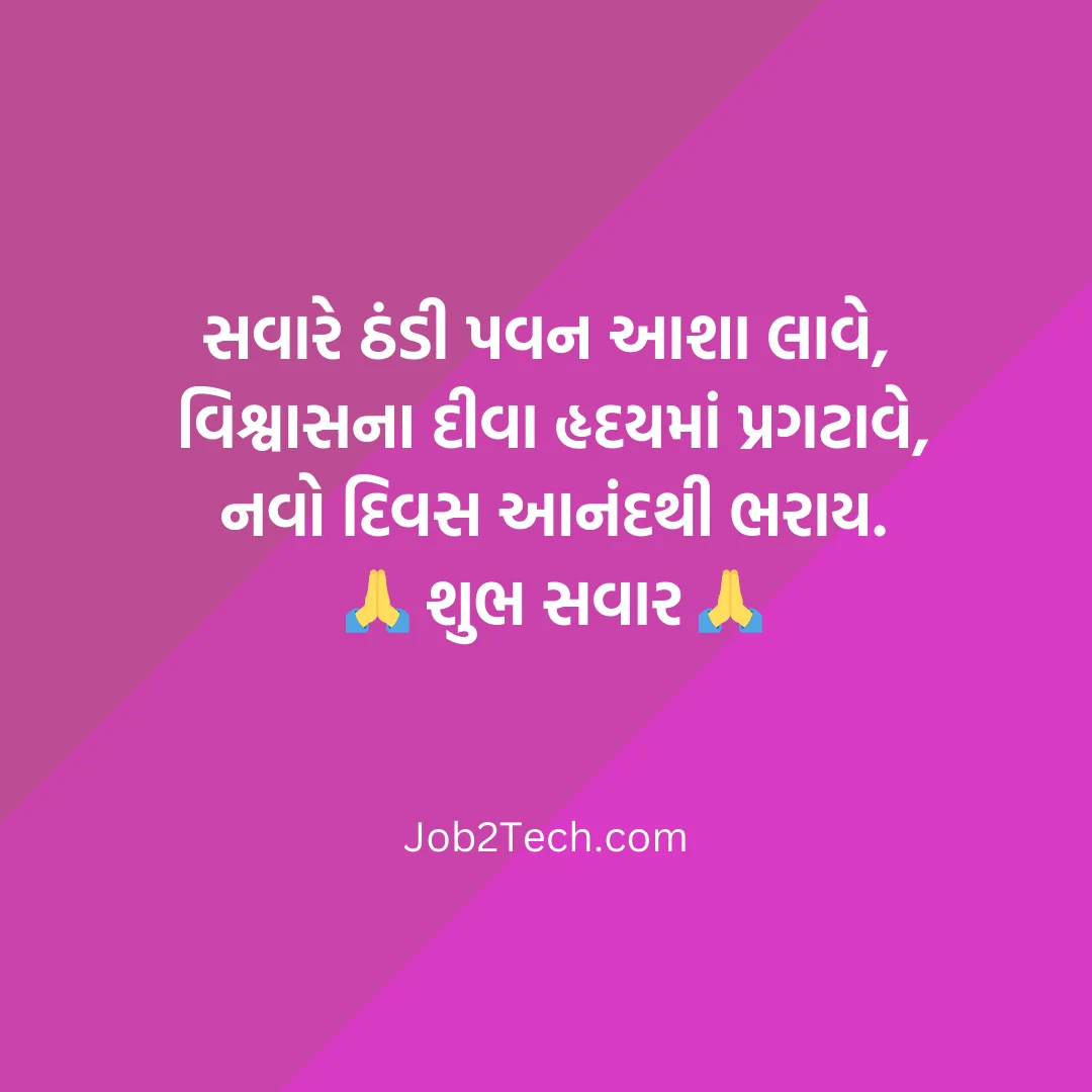 Gujarati Good Morning Quotes