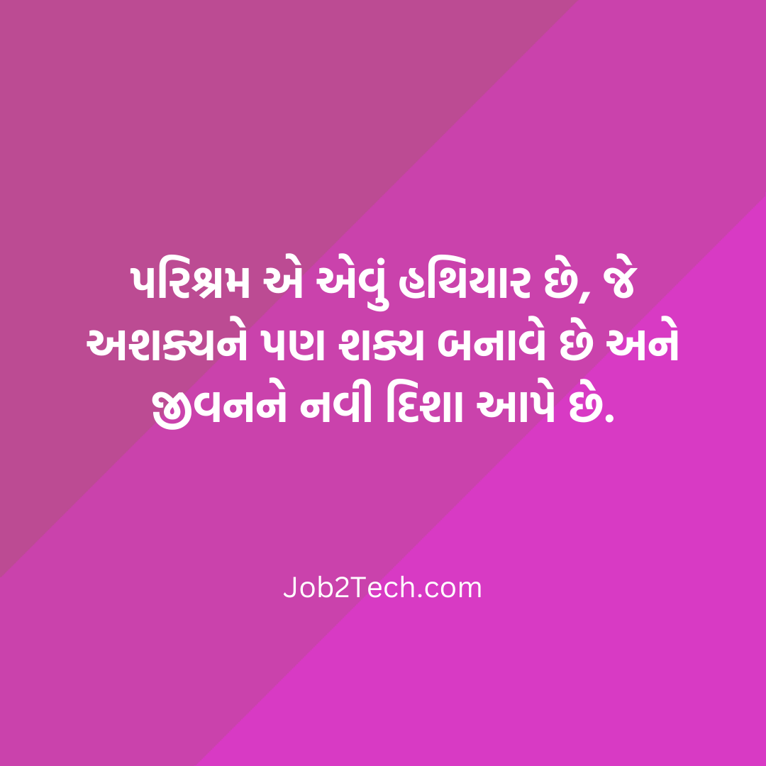 પ્રેરણાત્મક સુવિચાર