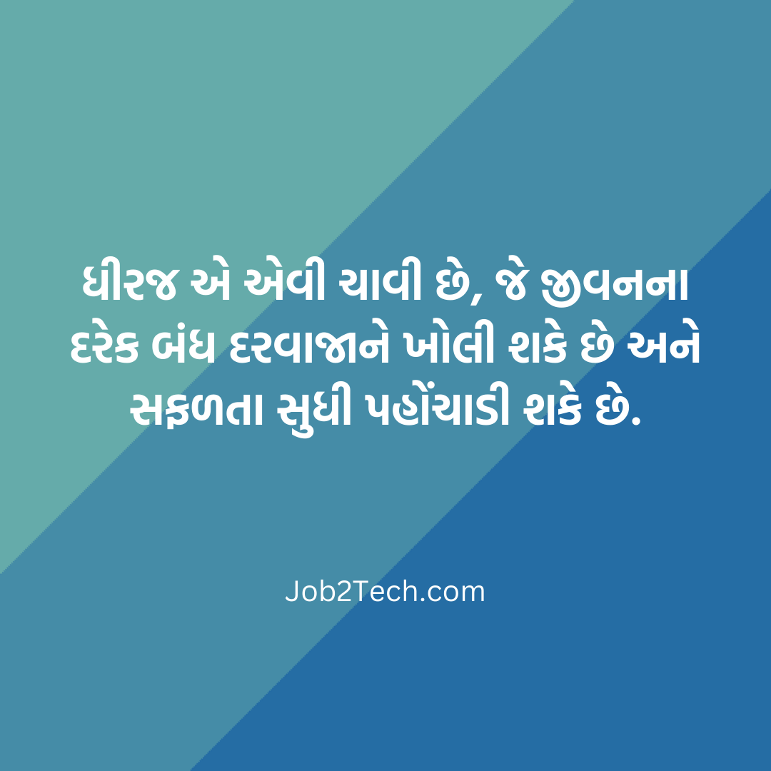 પ્રેરણાત્મક સુવિચાર