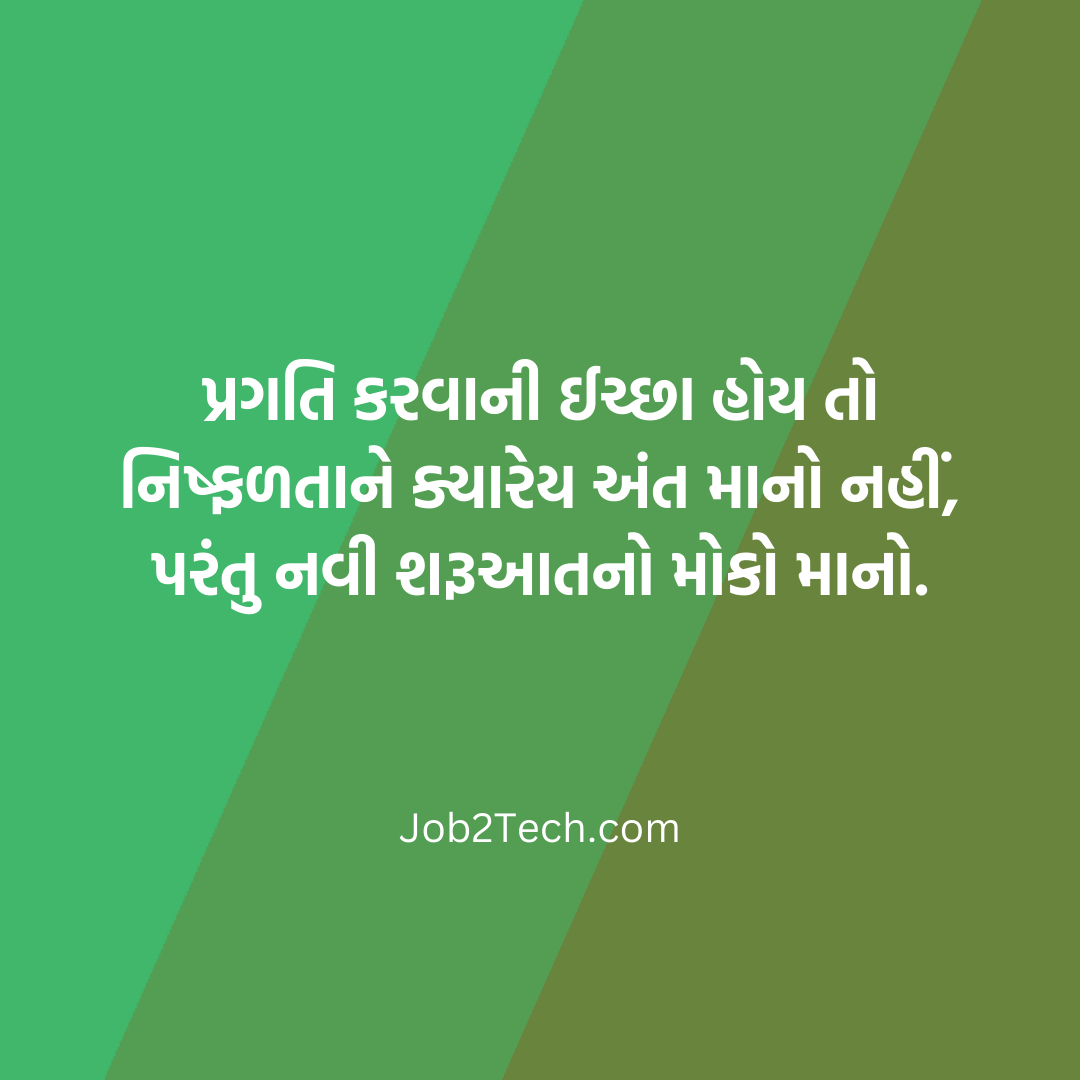 પ્રેરણાત્મક સુવિચાર