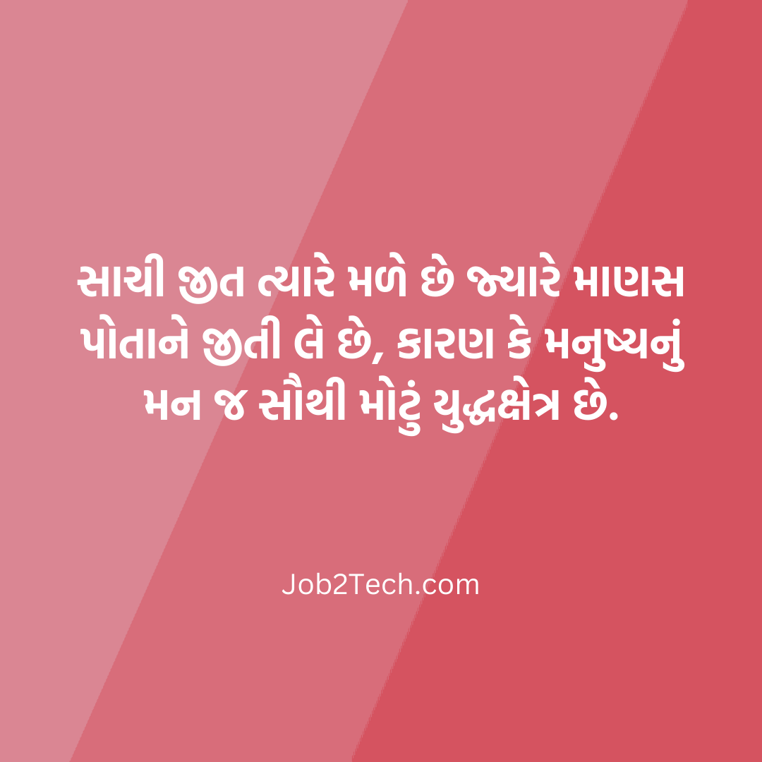 પ્રેરણાત્મક સુવિચાર