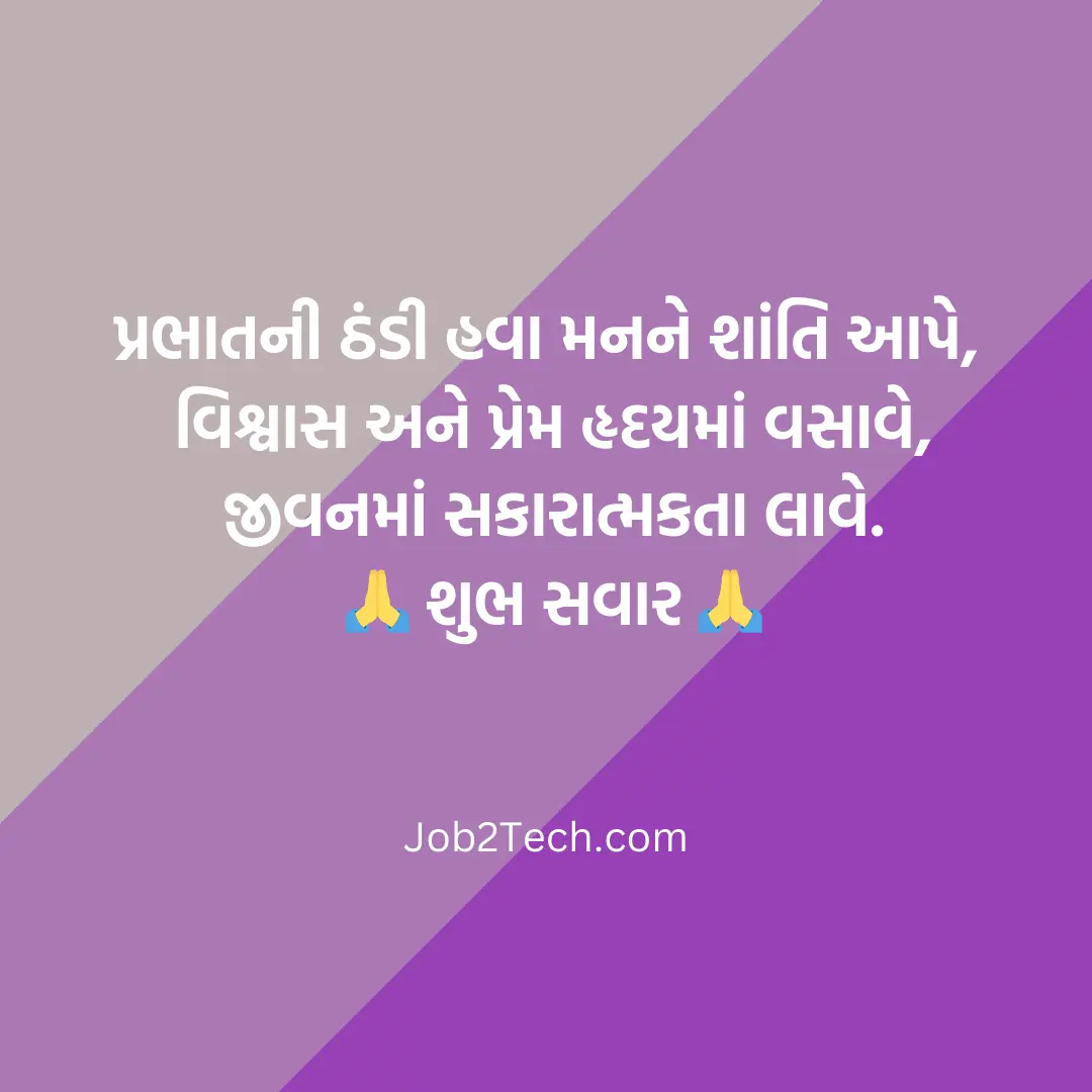 Gujarati Good Morning Suvichar