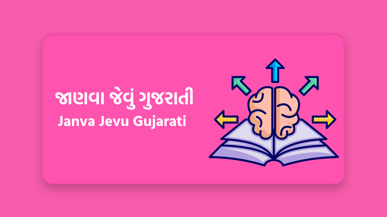 Janva Jevu In Gujarati