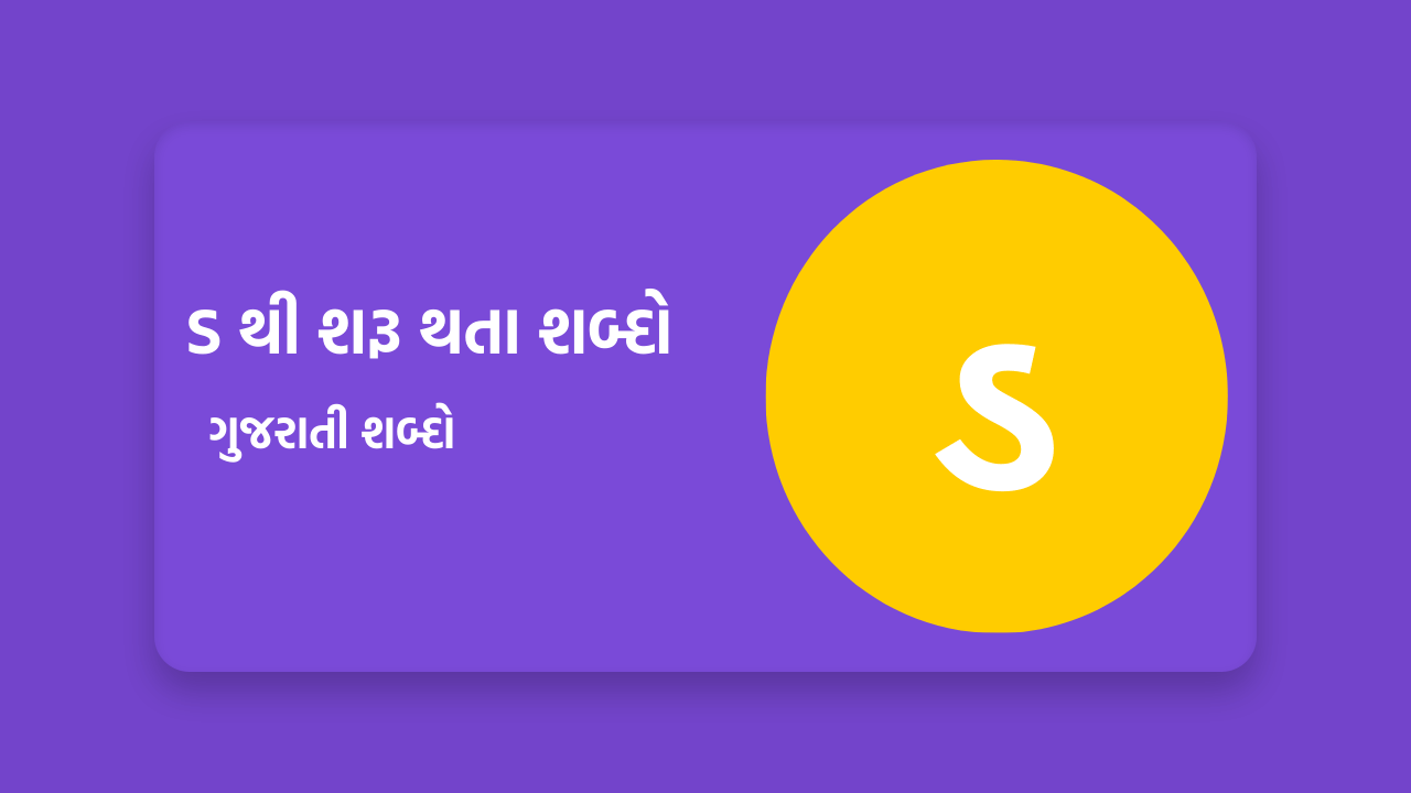 ડ થી શરૂ થતા શબ્દો