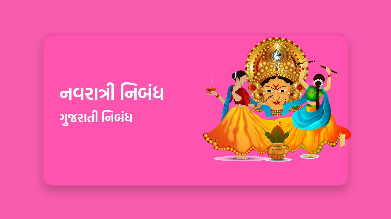 Navratri Essay in Gujarati
