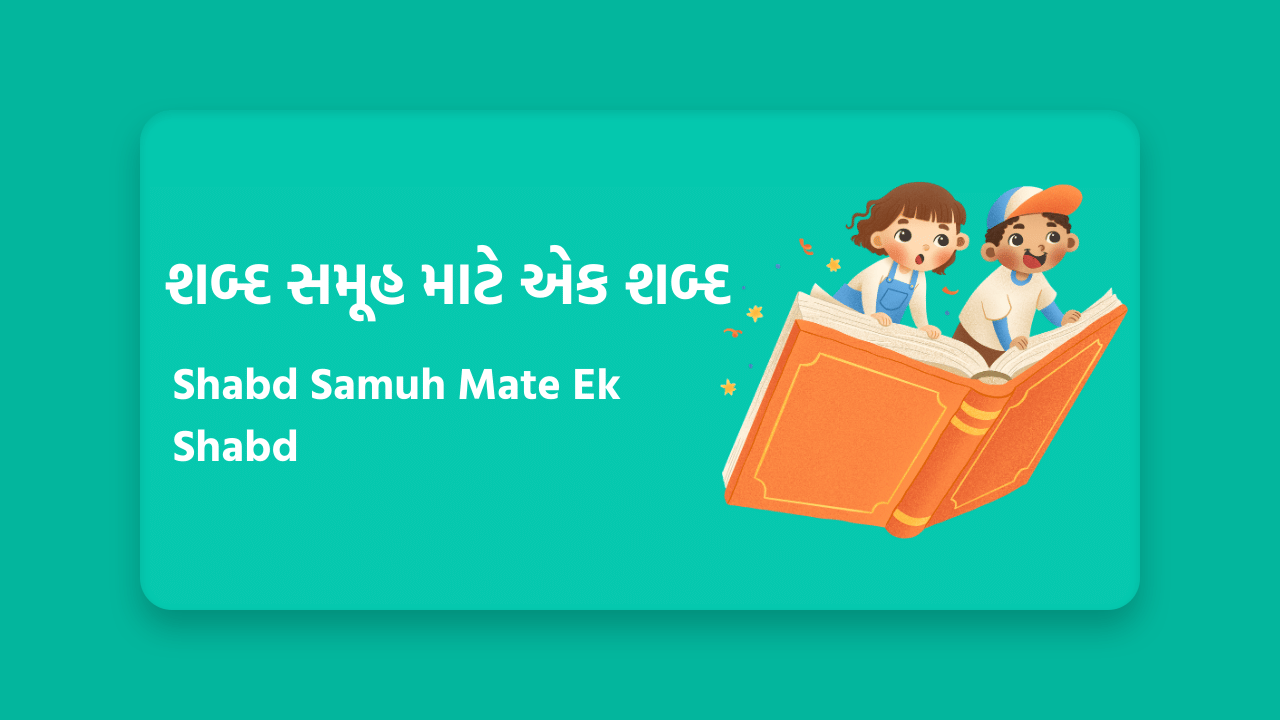 Shabd Samuh Mate Ek Shabd